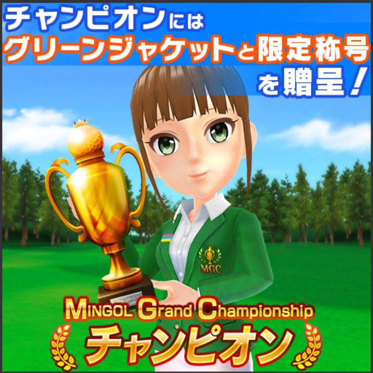 Mgcとは みんゴル公式サイト Mgcとは みんゴル公式サイト