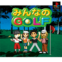 みんなのGOLF