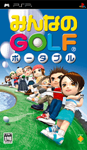 みんなのGOLFポータブル