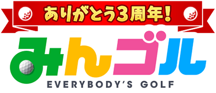 みんゴル 公式サイト みんなのgolf がスマホに登場